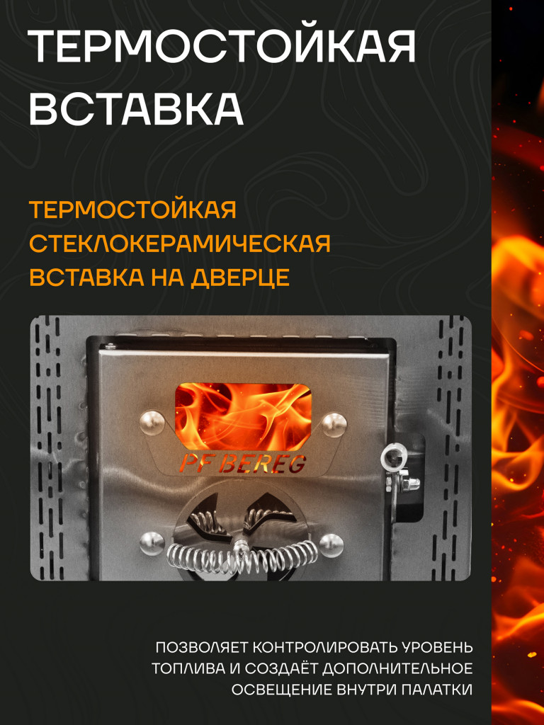 Печь для зимней палатки ATOMSTOVE Малая Берег, туристическая, походная