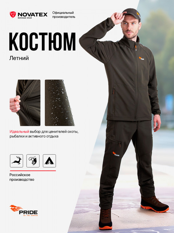 Костюм мужской для охоты Бенгал PRIDE, хаки