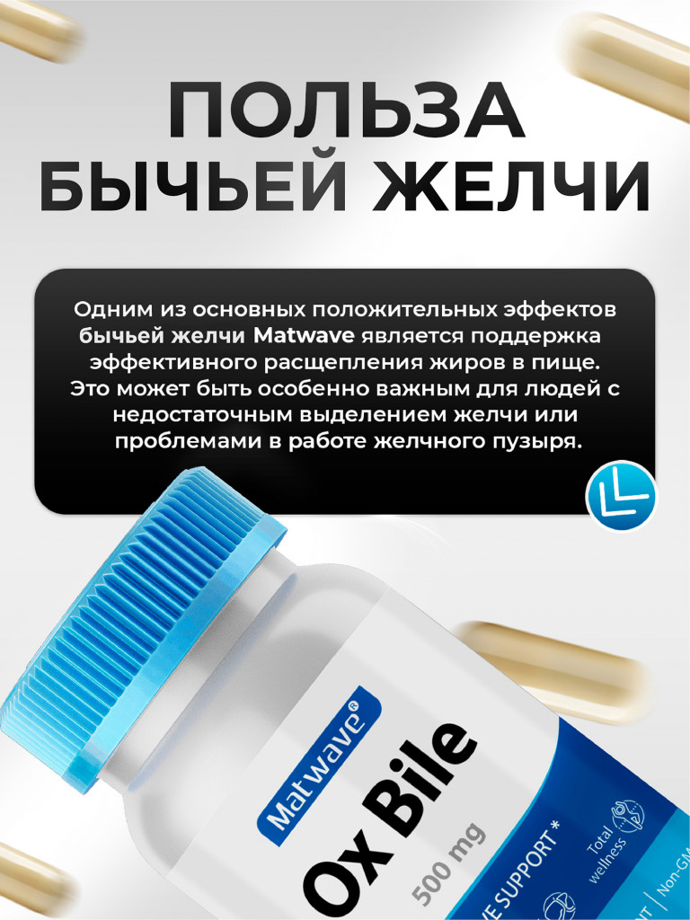 Бычья желчь Ox Bile Matwave, 500 мг, 60 капсул