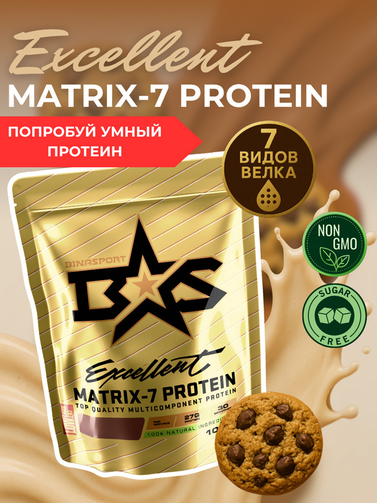 Экселент Матрикс-7 протеин BINASPORT 1000 г со вкусом шоколадного печенья