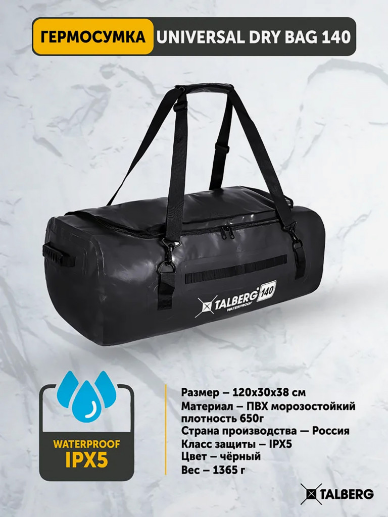 Гермосумка TALBERG UNIVERSAL DRY BAG PVC 140, черный