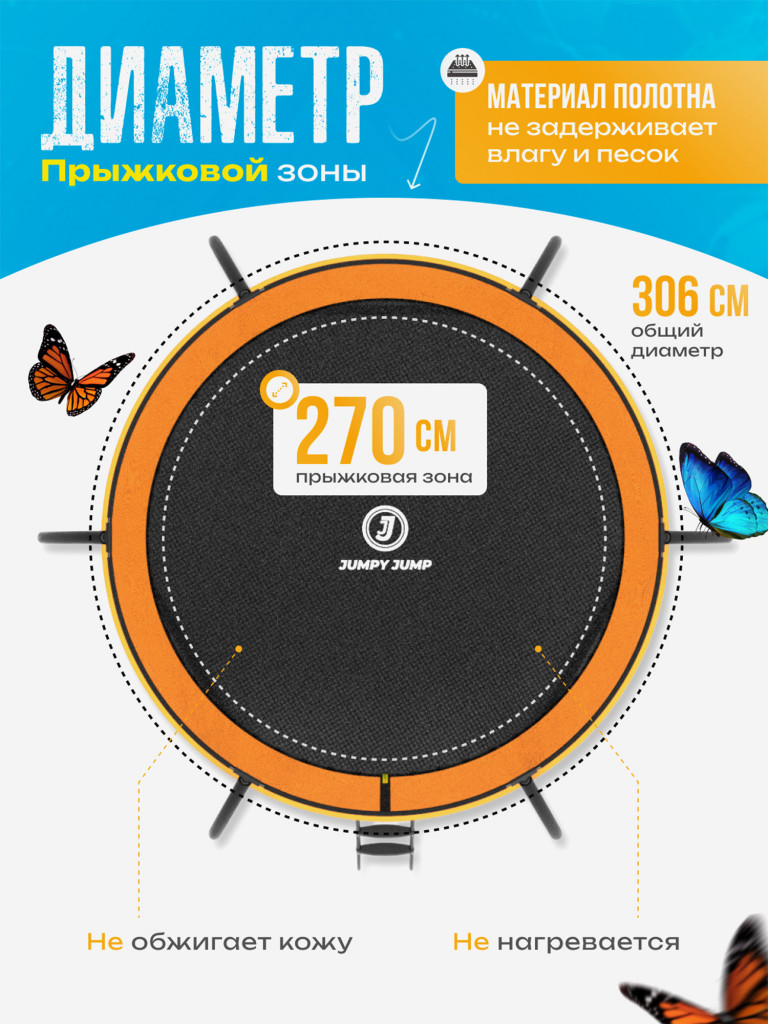 Батут детский каркасный JUMPY JUMP с защитной сеткой диаметр 306 см цвет оранжевый