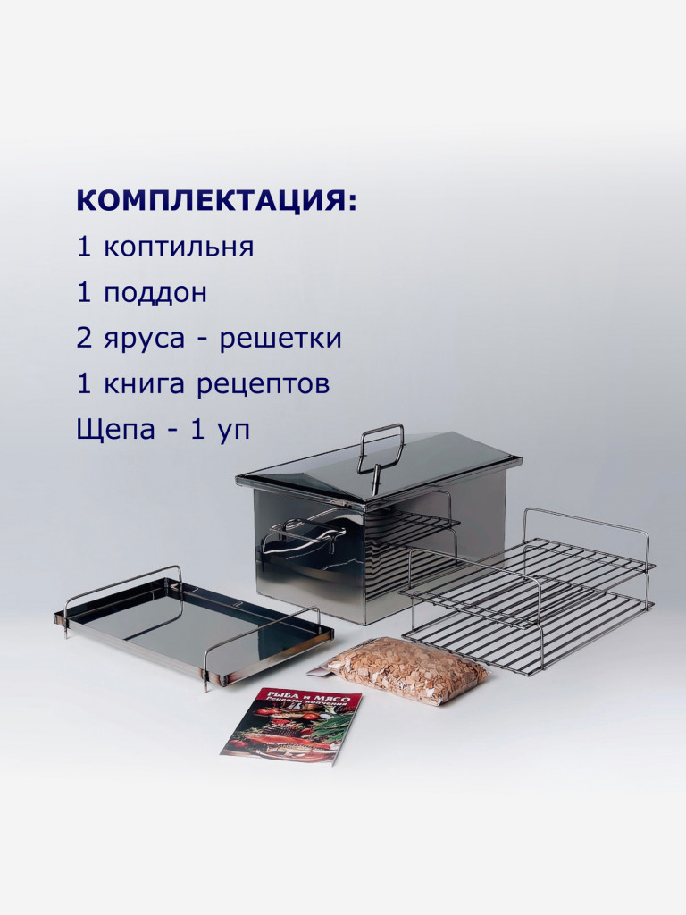 Коптильня горячего копчения 25л 400х250х250мм нержавеющая сталь 1,5мм, Старый Очаг