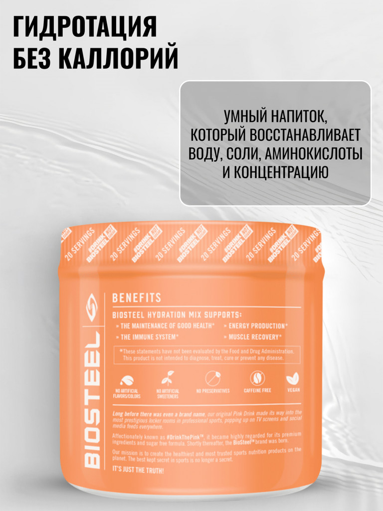 Изотоник Biosteel Hydration Mix Персик-Манго, 140 г
