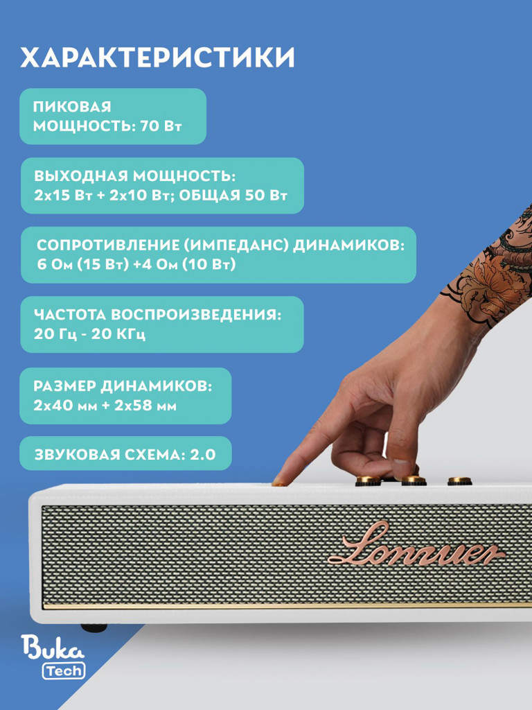 Беспроводная портативная колонка BukaTech Lonzuer Beyond White, 50 Вт