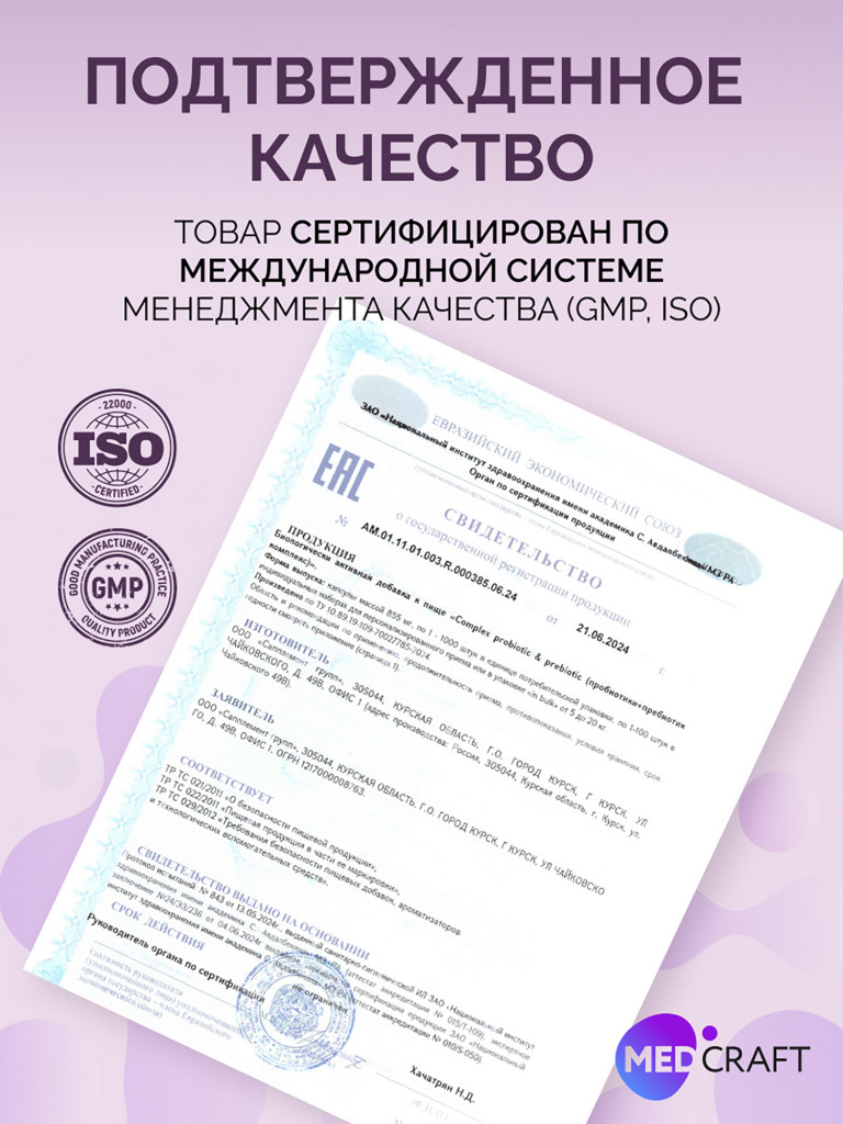 Пробиотики для женщинMedCraft, 60 капс.