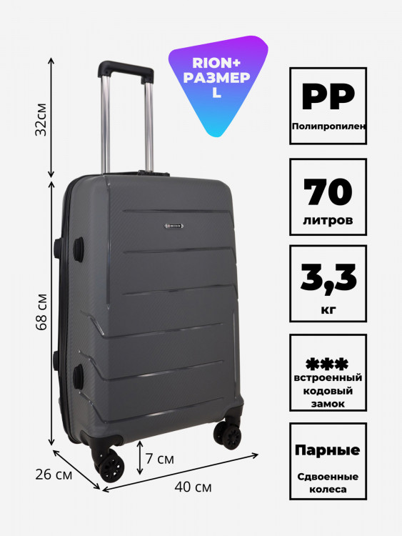 Чемодан RION+ L