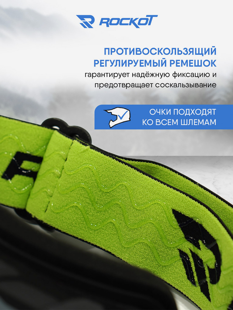 Очки кроссовые ROCKOT RM-323