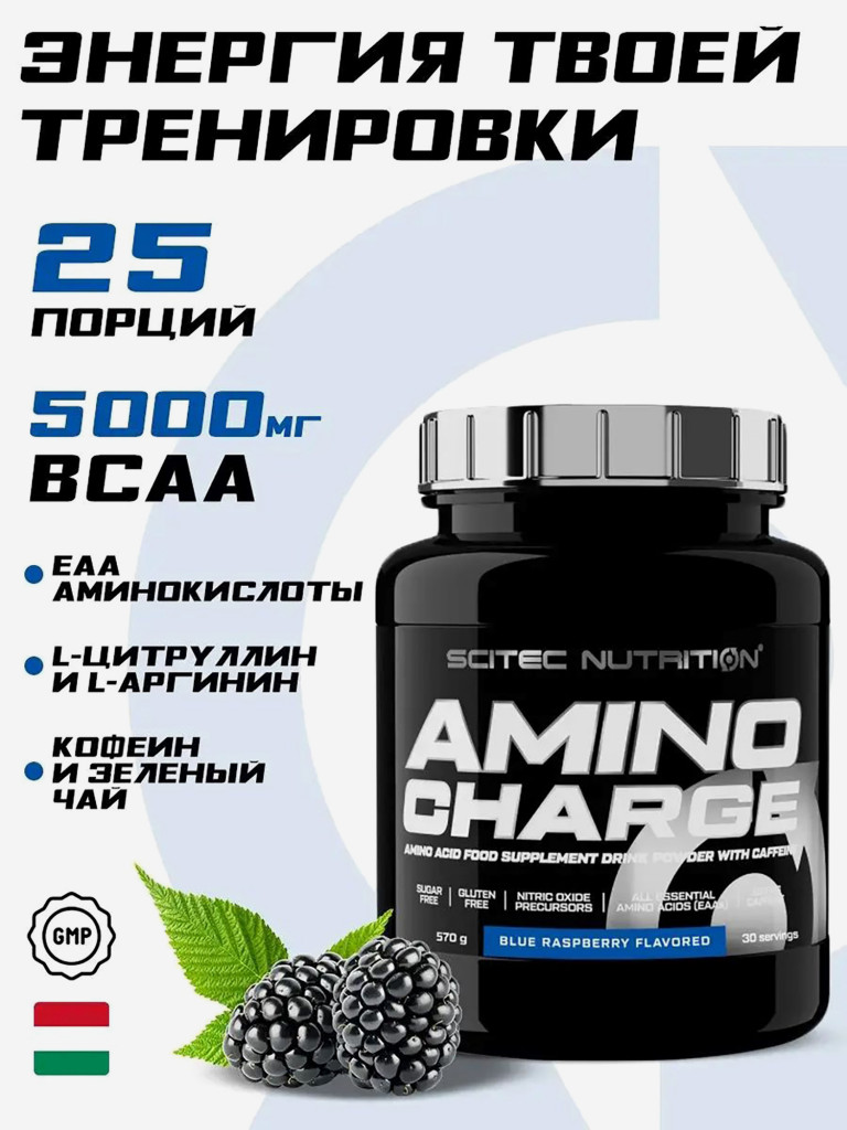 Аминокислотный комплекс Scitec Nutrition, 570 г, ежевика