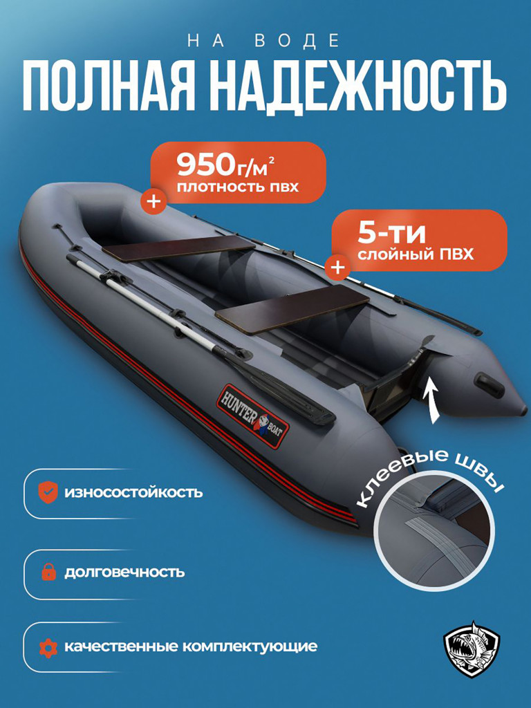 Лодка Хантер 310 А - серая / Лодка ПВХ надувная, Hunterboat