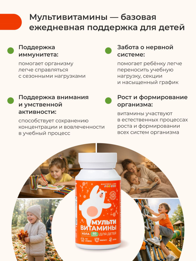 Мультивитамины для детей со вкусом "Кола" Nooteria Labs, 60 мармеладных пастилок