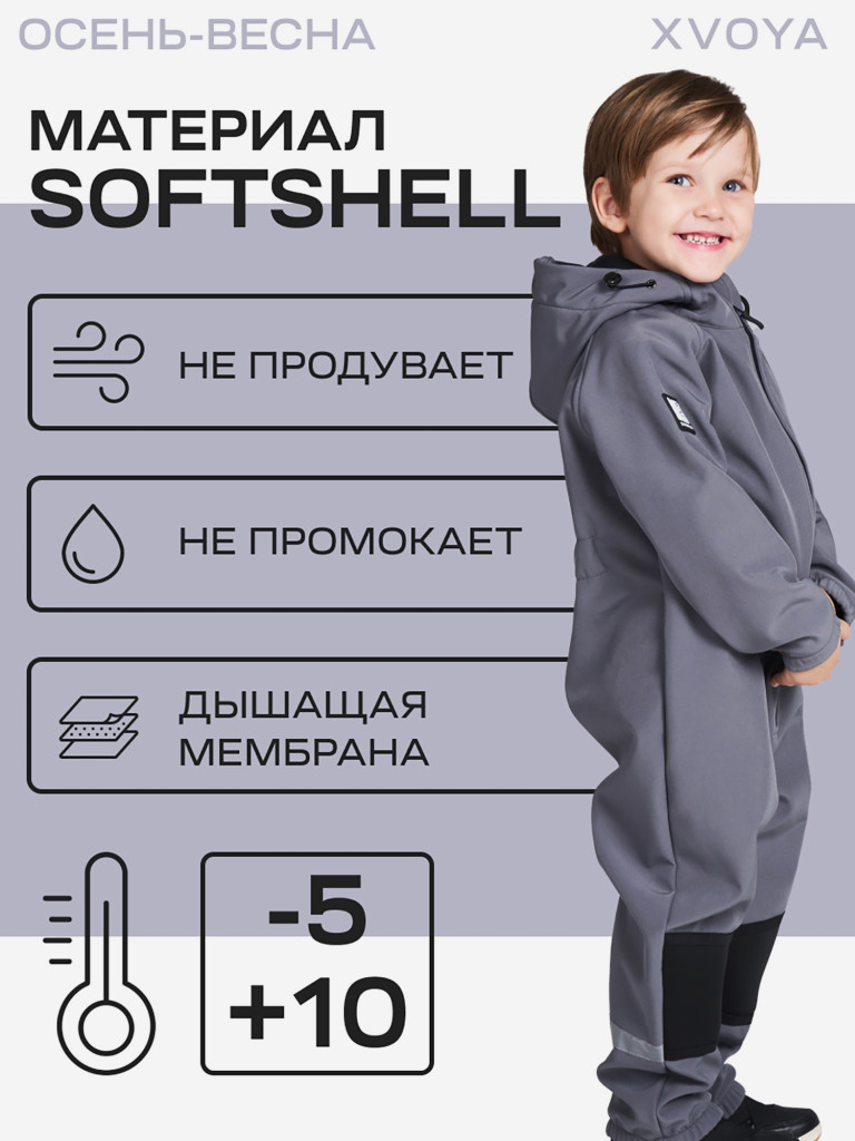 Комбинезон детский мембранный софтшелл XVOYA серый