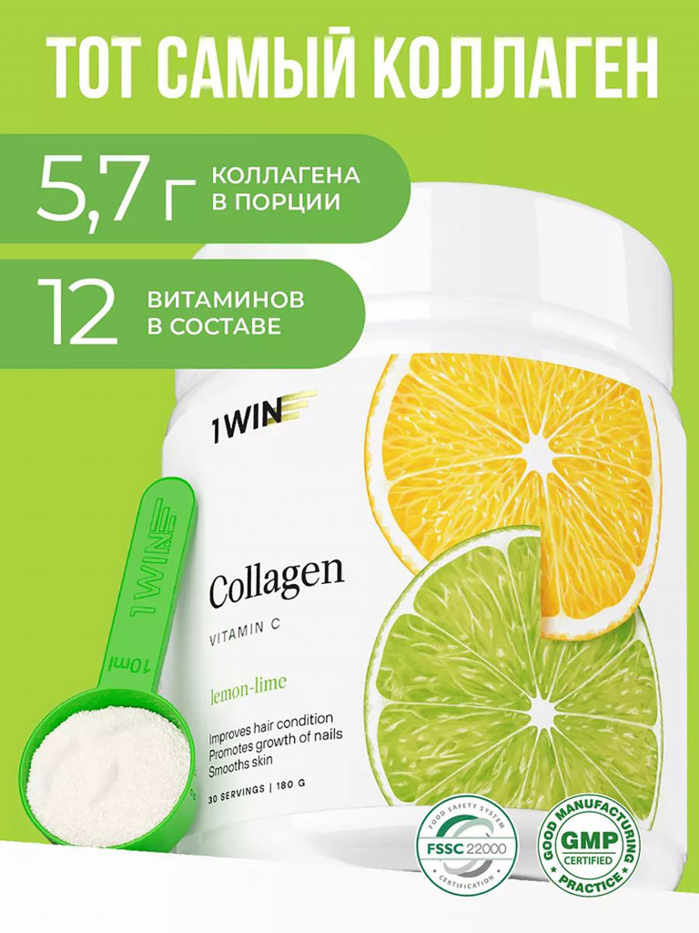 Коллаген порошок с витамином С 1WIN вкус лимон-лайм, 30 порций
