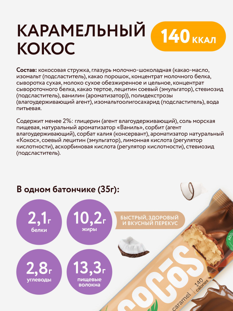 Батончики без сахара в шоколаде COCOS Fitness SHOCK (ассорти, 3 вкуса) 12 шт