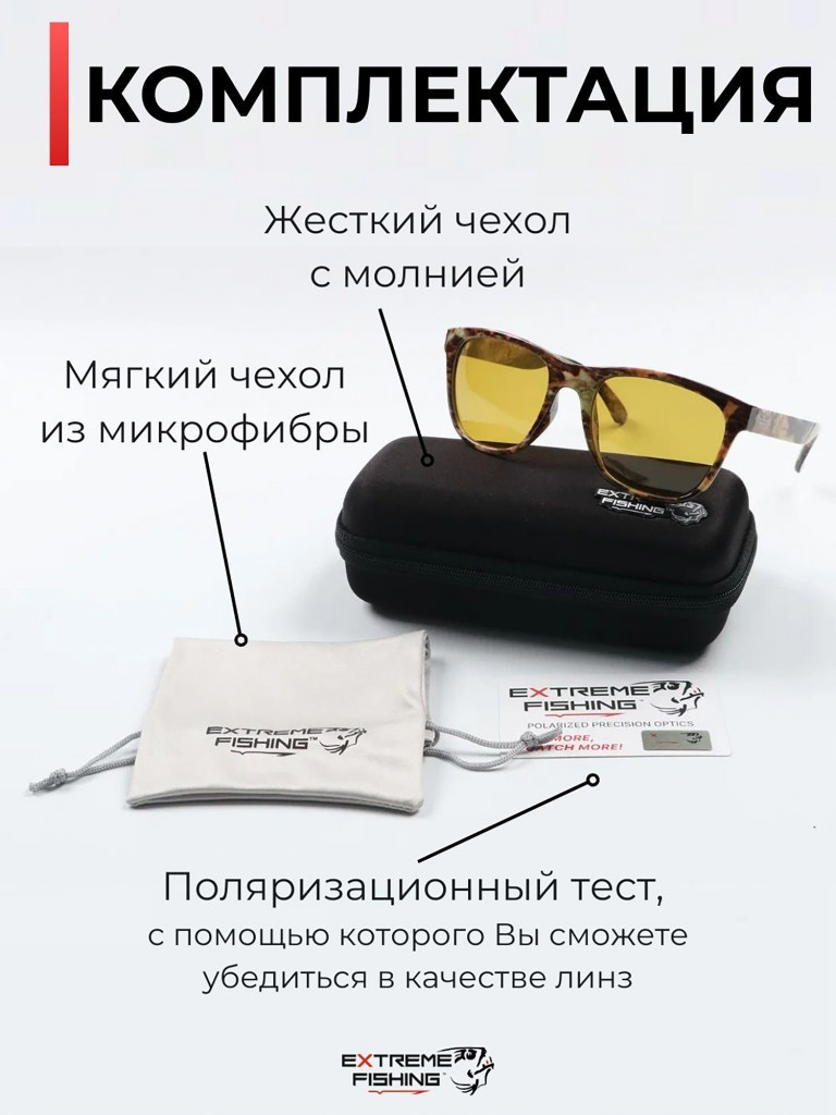 Очки солнцезащитные поляризационные Extreme Fishing Passion PSS-176, линзы желтые, для рыбалки и вождения