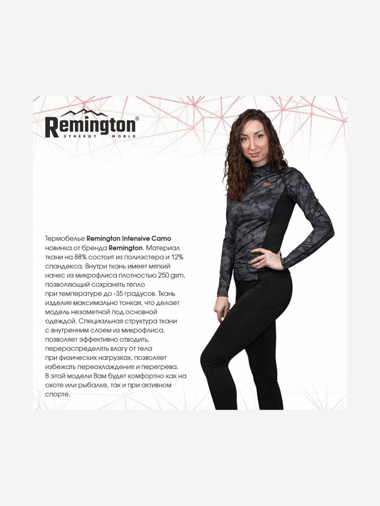 Термобелье Remington Intensive Camo Woman