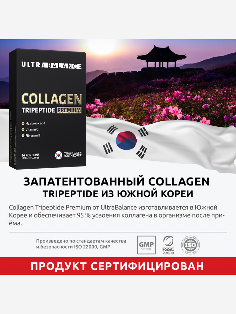 Коллаген морской трипептид UltraBalance, порошок с витамином С и гиалуроновой кислотой, 14 саше