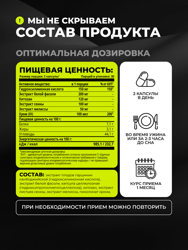 Жиросжигатель 1WIN fat burner night, 60 капсул
