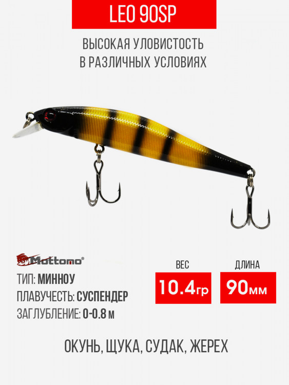 Воблер для рыбалки Leo 90SP 10,4g приманка на щуку, сома