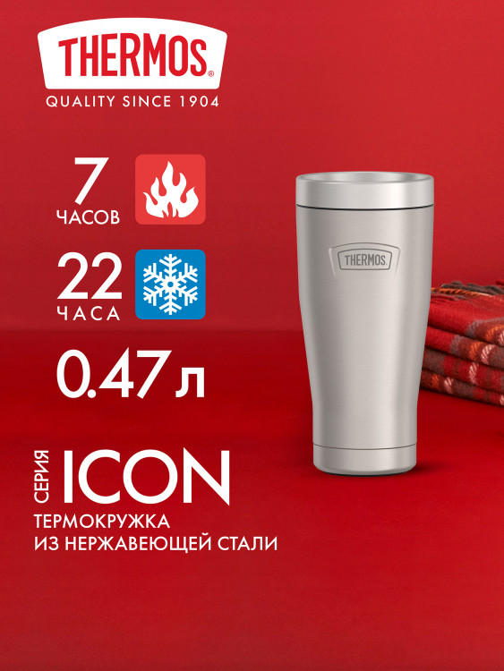 Термокружка для кофе 470 мл THERMOS ICON-101 стальной цвет