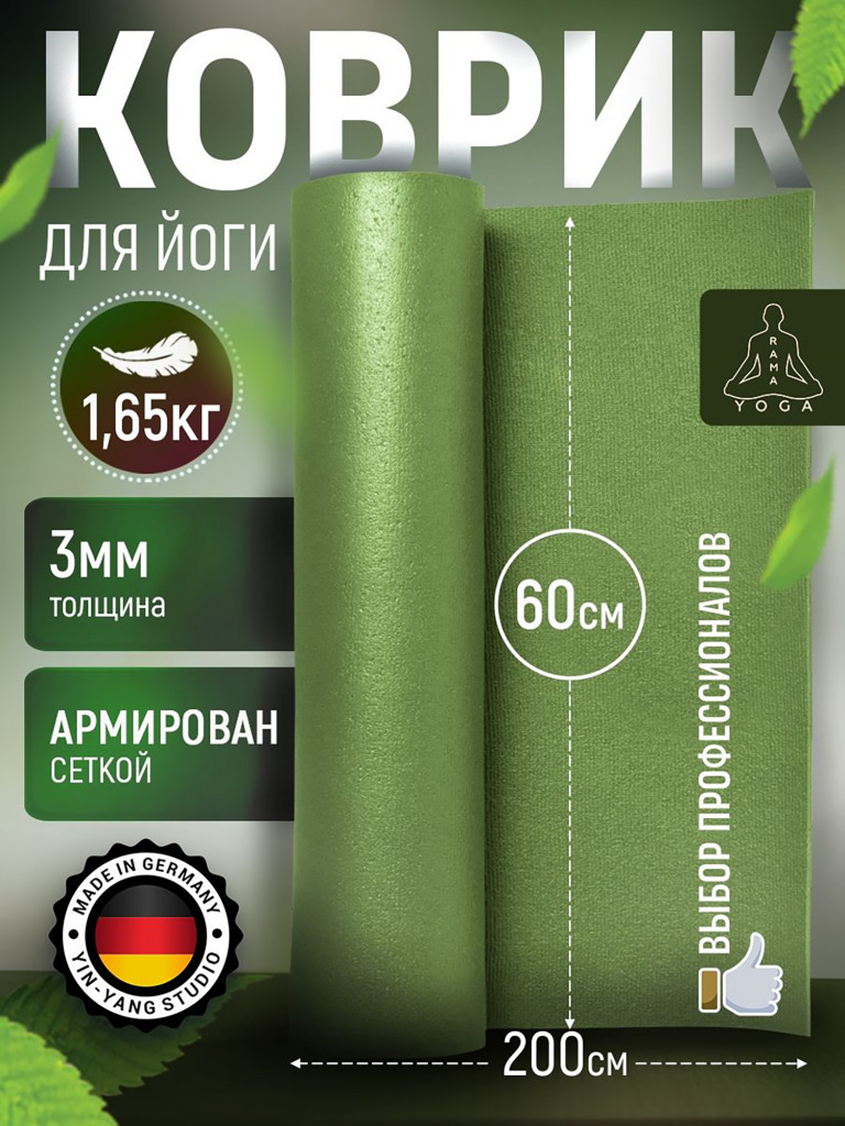 Коврик для фитнеса и йоги