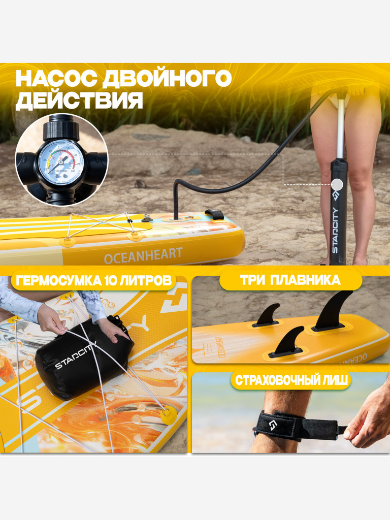 Двухслойная надувная SUP-доска STARCITY OceanHeart ORANGE, 11'6" 351*86*15 см, Сапборд