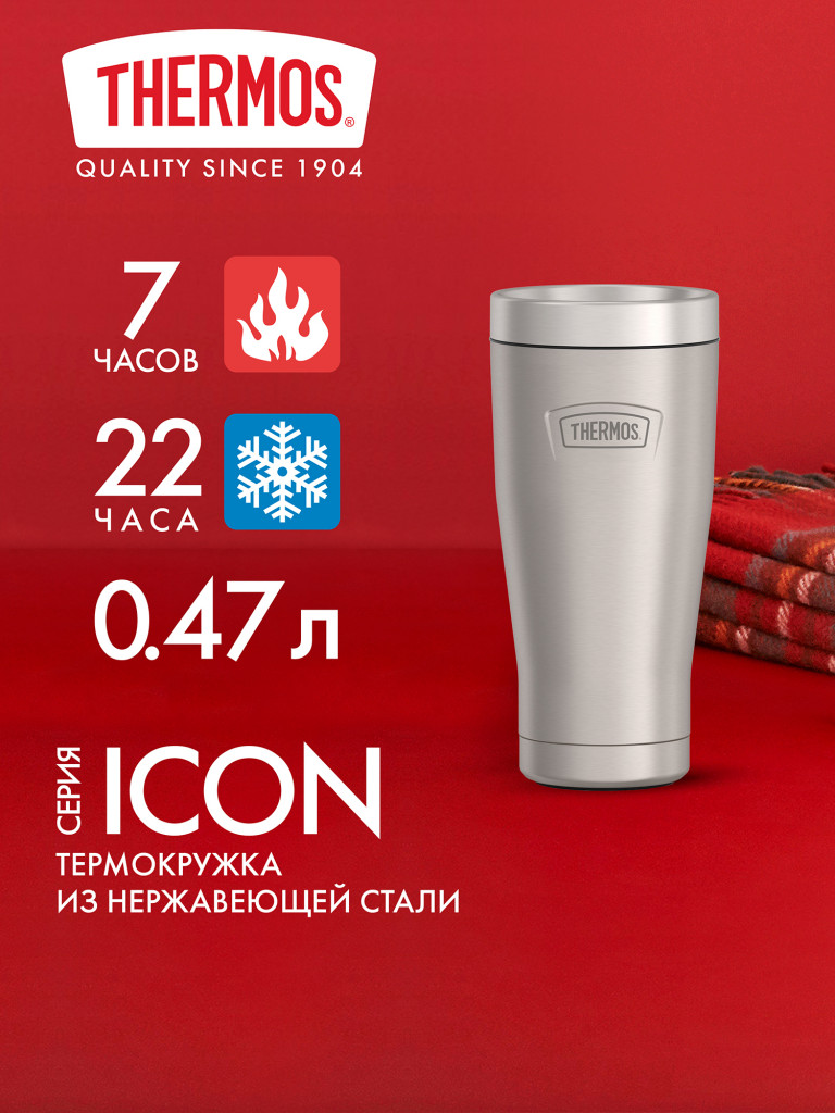 Термокружка для кофе 470 мл THERMOS ICON-101 стальной цвет