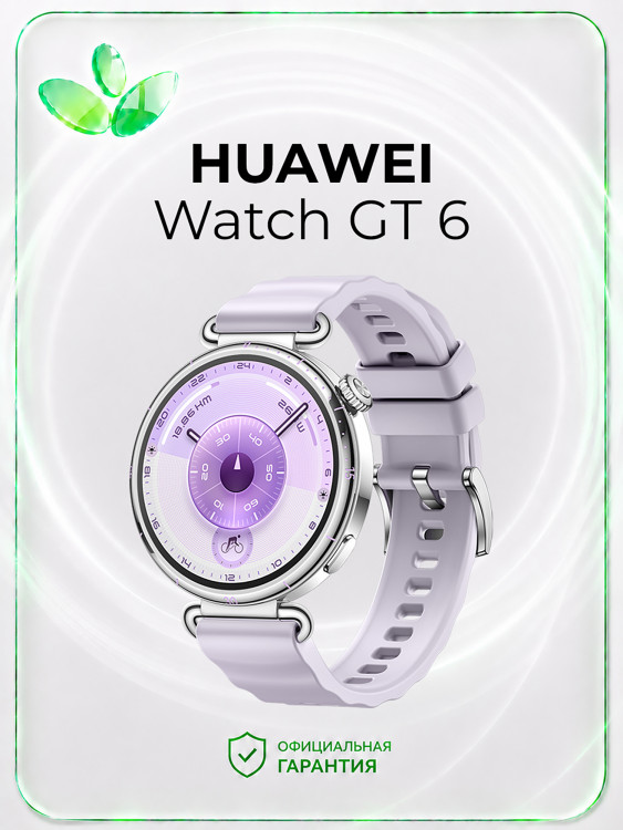 Умные часы HUAWEI Watch GT 6, 41 мм, сиреневый