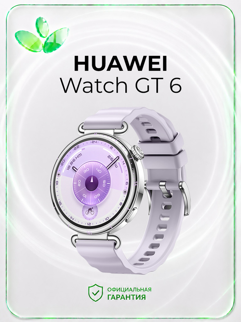 Умные часы HUAWEI Watch GT 6, 41 мм, сиреневый