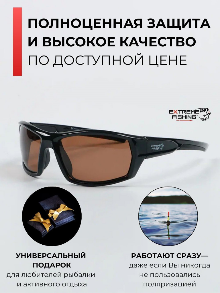 Очки солнцезащитные поляризационные Extreme Fishing Passion PSS-204, линзы коричневые, для рыбалки и вождения