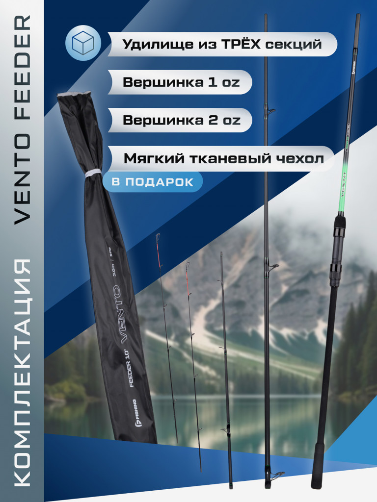 F-FISHING Удилище фидерное Vento Feeder 3,0м тест max 50г