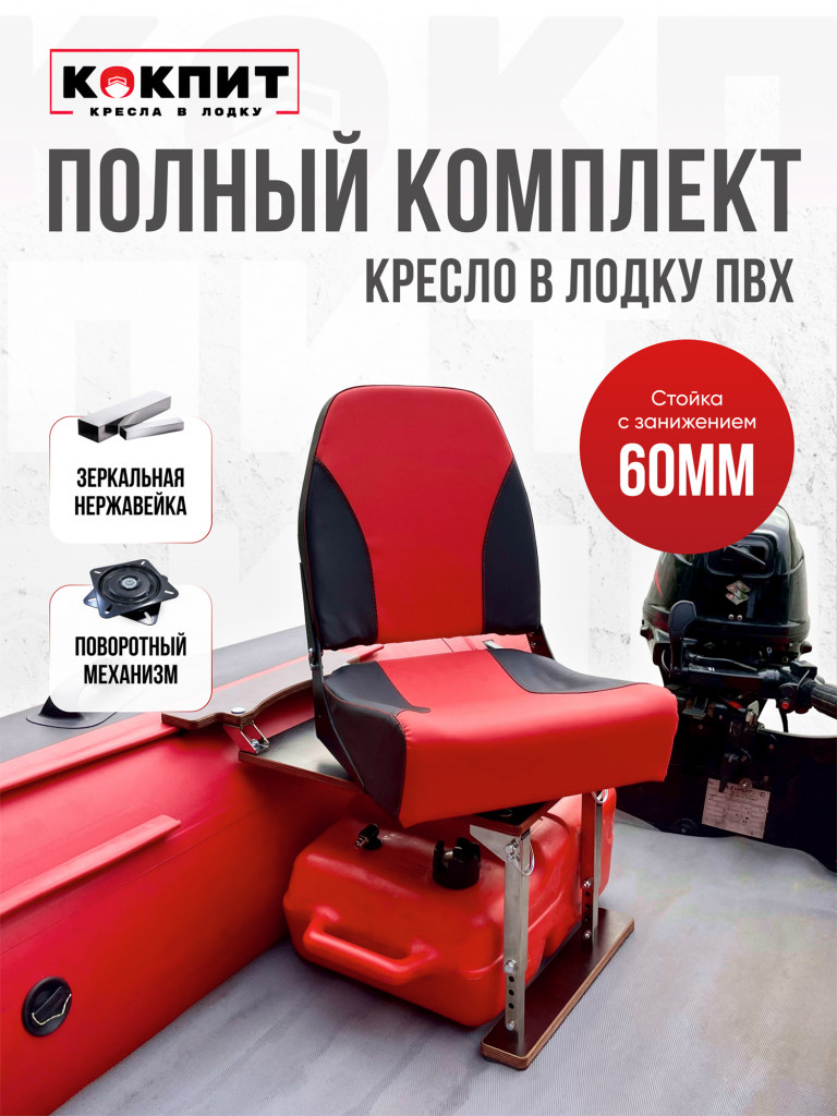 Полный комплект из нержавеющей стали Кокпит PRO