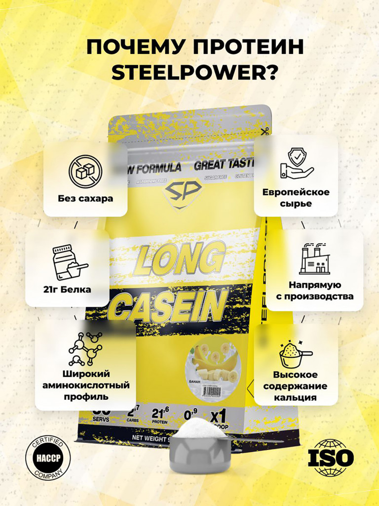 Казеиновый протеин SteelPower (мицеллярный казеин) для похудения и контроля веса, пакет 900 гр, банан