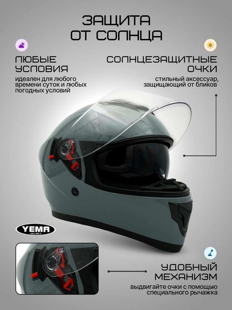 Мотошлем интеграл Yema YM-831