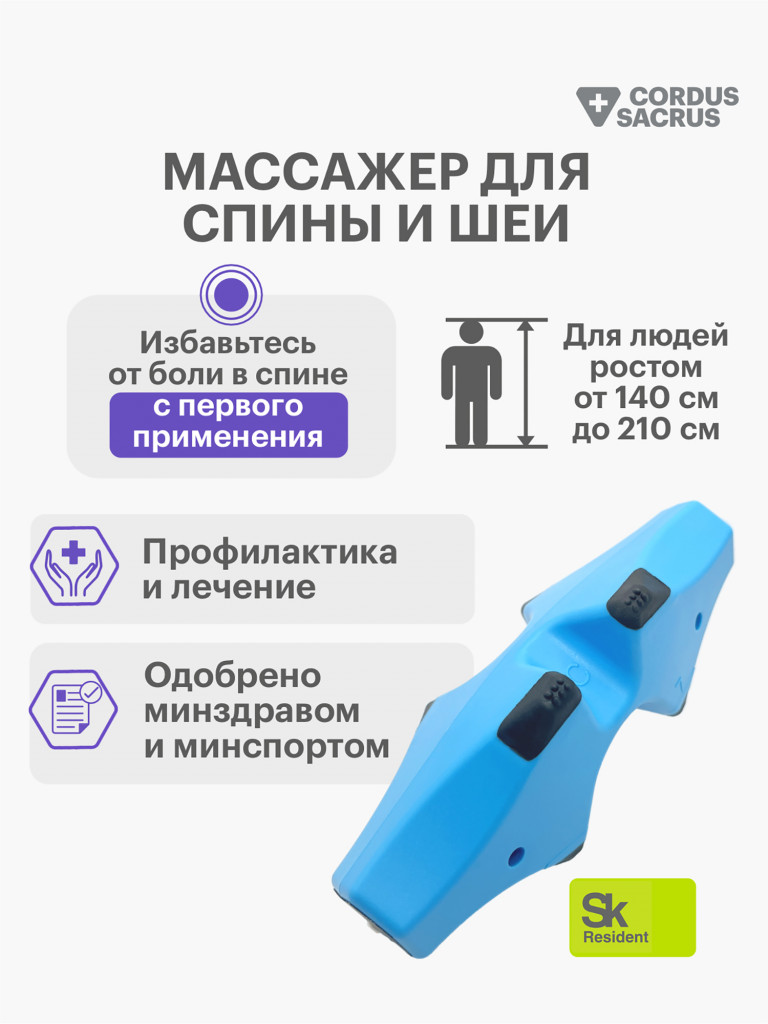 Массажер для для спины, шеи и поясницы Cordus