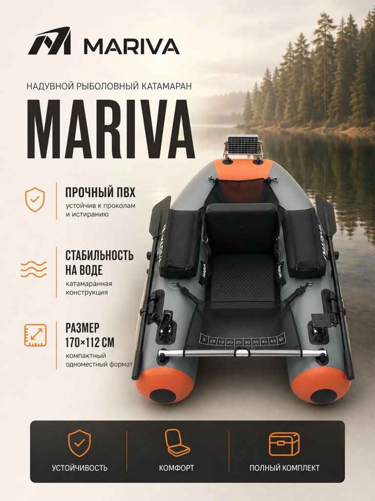 Лодка надувная MARIVA BELLY 170 см, одноместная