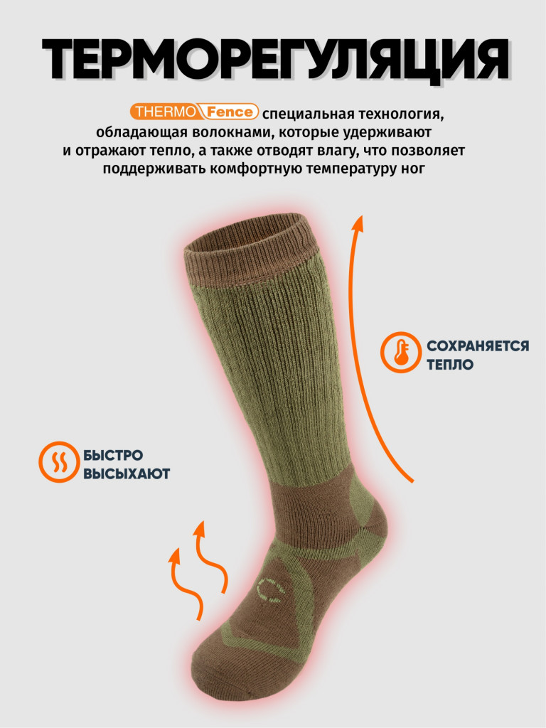 Термоноски Следопыт Soldier, до -30°С.