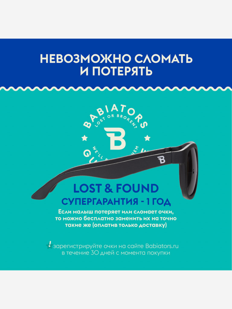 Солнцезащитные очки детскиеBabiators Navigator