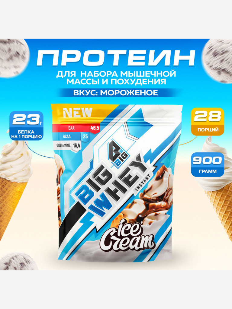 Протеин BIGSNT BIG WHEY сывороточный для набора мышечной массы, похудения и сушки / 900 грамм, 28 порций, Мороженое