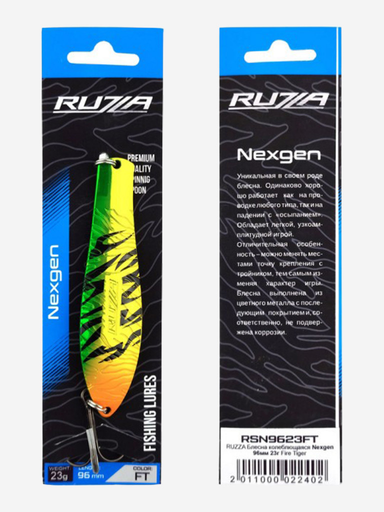 Блесна колеблющаяся Nexgen 96мм 23г Fire Tiger