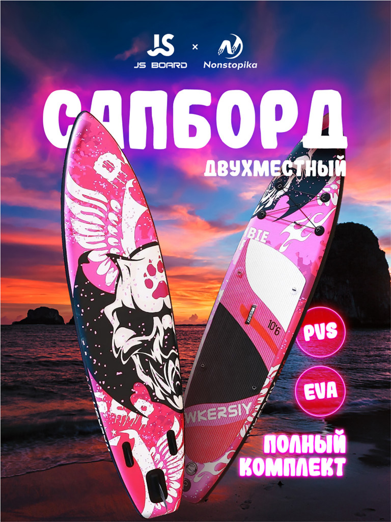 Доска для SUP-серфинга Nonstopika JS Wkersiy