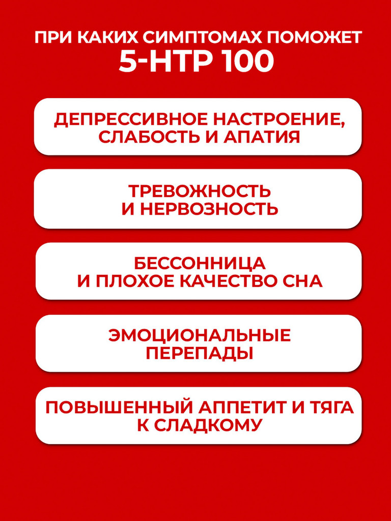 БАД для нервной системы, Jarrow Formulas 5-HTP 100 mg 60 veg caps