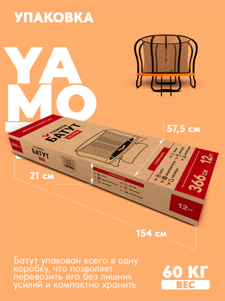 Батут каркасный Yamota Ultra 12ft с баскетбольным кольцом