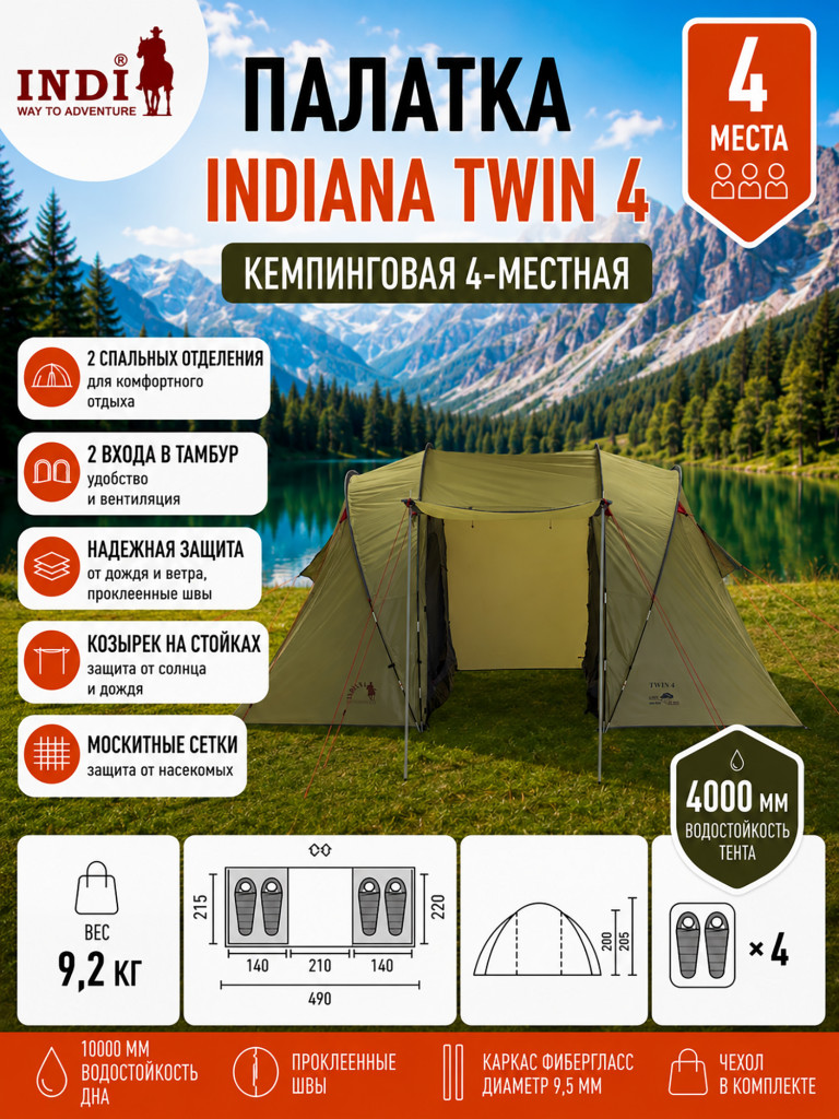 Палатка Indiana Twin 4