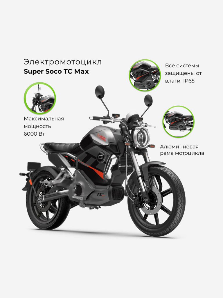 Электромотоцикл WHITE SIBERIA Super Soco TC Max