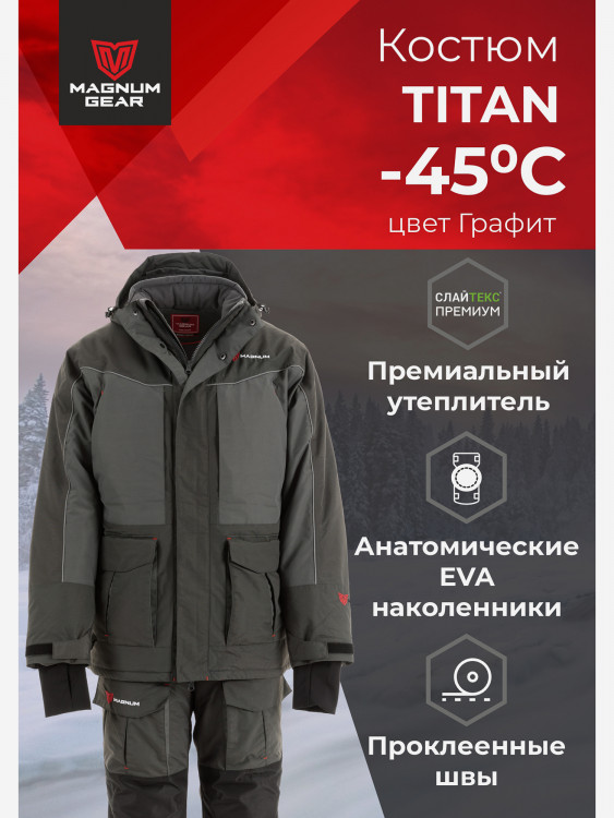 Костюм мужской MAGNUM GEAR TITAN -45° С серый/графит