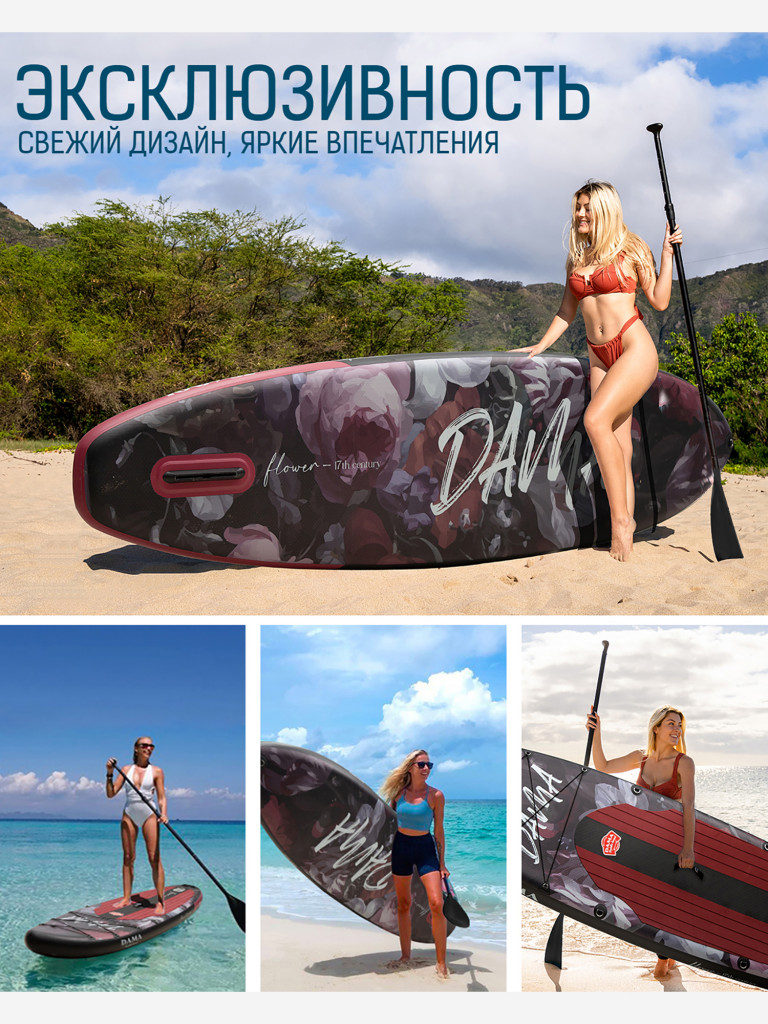 Надувная SUP-доска DAMA Black Flower STD, 10'6" 320*81*15 см сапборд