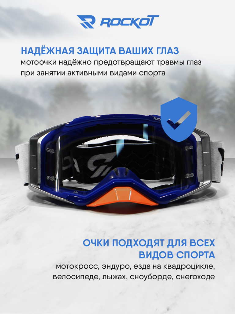 Очки кроссовые ROCKOT RM-135