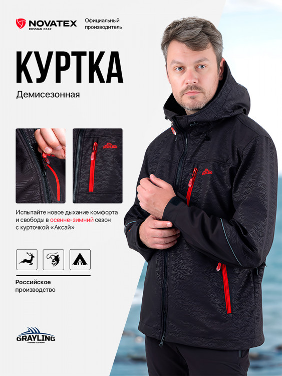 Куртка Аксай для рыбалки GRAYLING, софт-шелл, чёрный