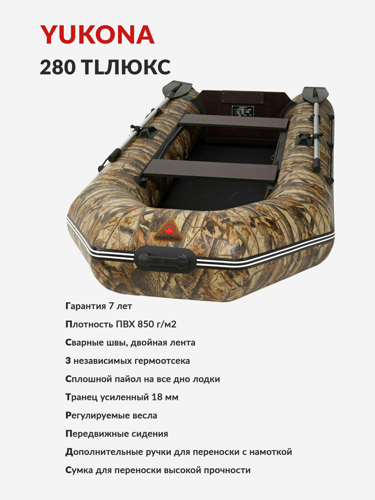 Лодка ПВХ надувная под мотор Yukona 280 TLЛЮКС двухместная для рыбалки с жестким дном. камуфляж